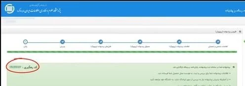 دریافت کد ایرانداک برای پروپوزال | آموزش ویدئویی + ثبت مرحله به مرحله تصویری دریافت کد ایرانداک برای پروپوزال | آموزش ویدئویی + ثبت مرحله به مرحله تصویری