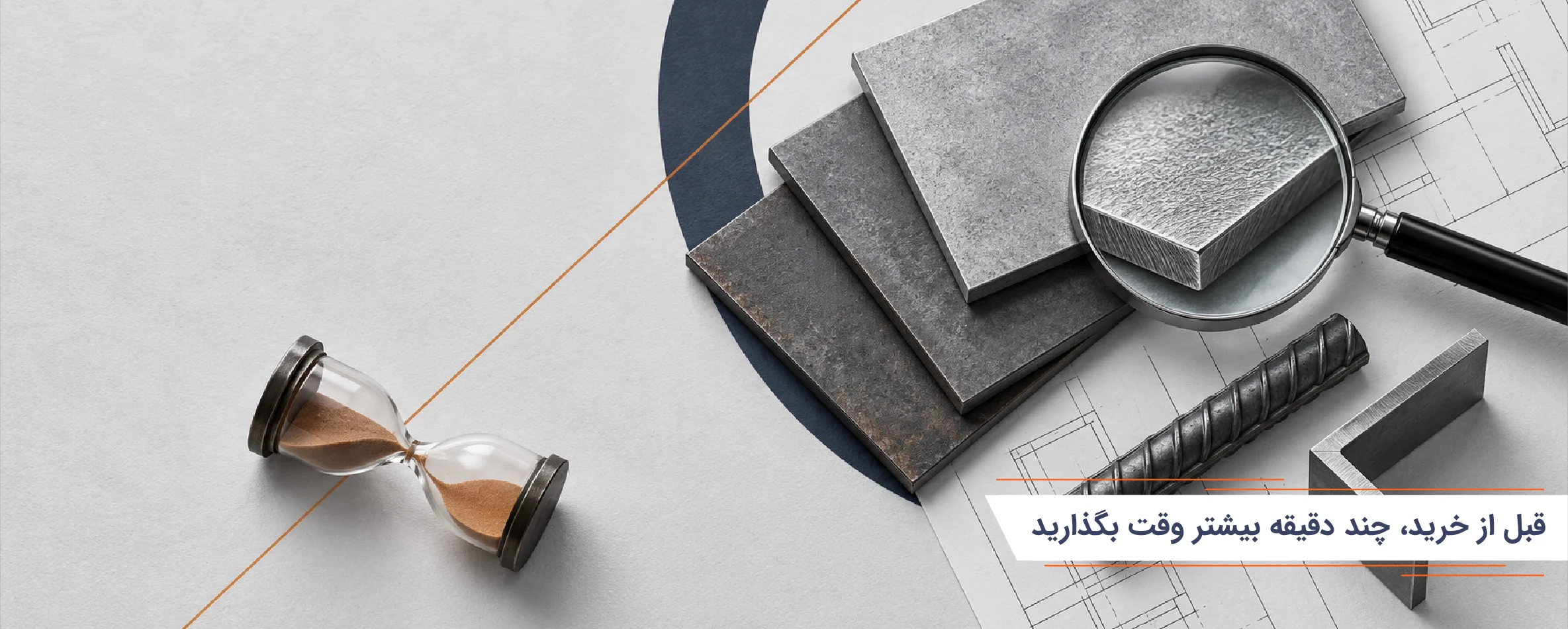 نکات مهم برای خرید اهن نکات مهم برای خرید اهن