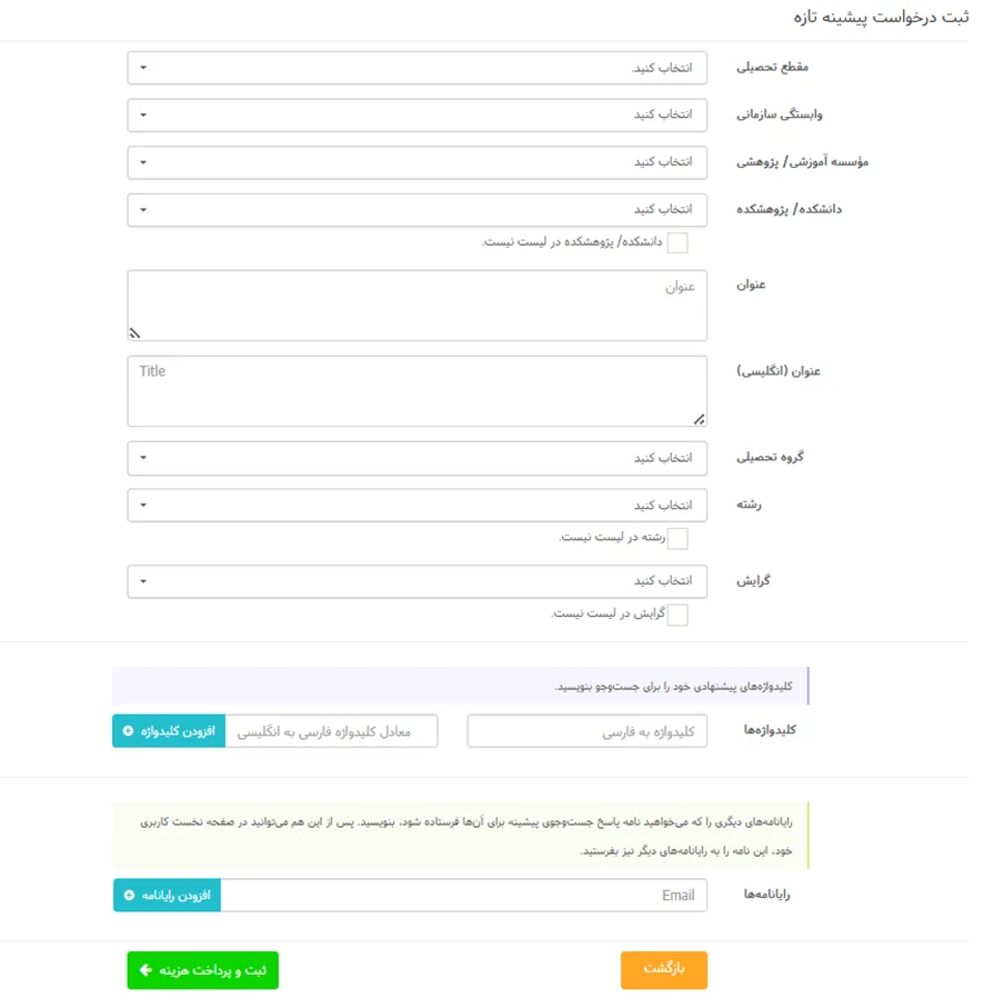 دریافت کد ایرانداک برای پروپوزال | آموزش ویدئویی + ثبت مرحله به مرحله تصویری دریافت کد ایرانداک برای پروپوزال | آموزش ویدئویی + ثبت مرحله به مرحله تصویری