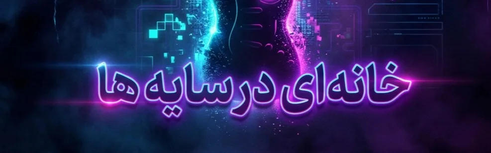 فراتر از یک صحنه تئاتر؛ پروژهای مرموز که هنر، بازی و موسیقی را به هم پیوند میزند! فراتر از یک صحنه تئاتر؛ پروژهای مرموز که هنر، بازی و موسیقی را به هم پیوند میزند!