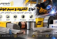 تکنوجوش نمایندگی ایساب