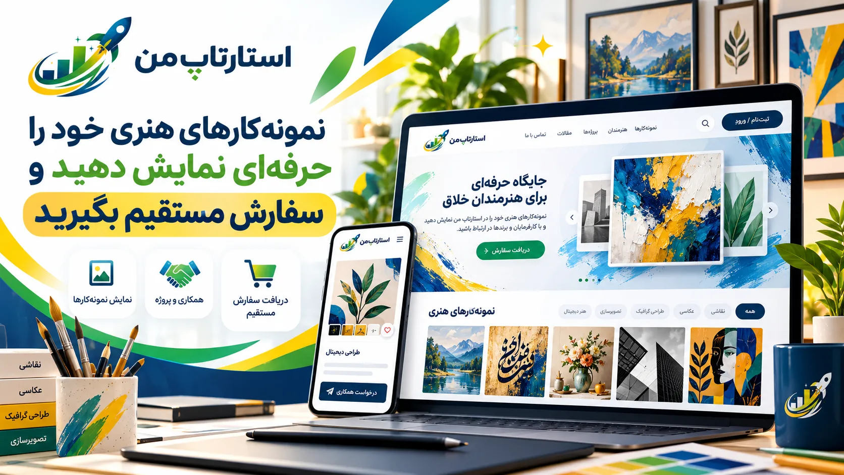 استارتاپ من انتخاب مناسب برای ساخت فروشگاه گالری
